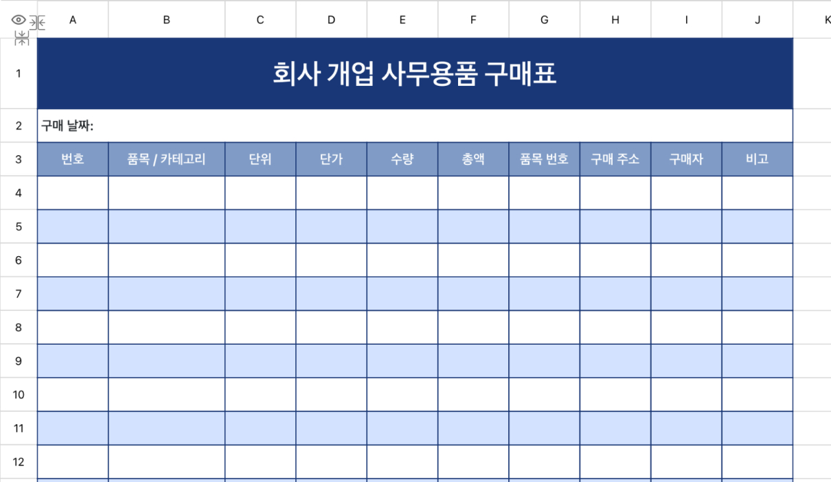 회사 개업 사무용품 구매표